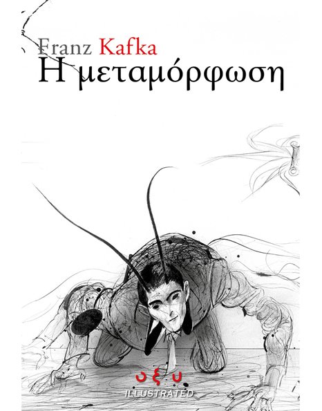 Η ΜΕΤΑΜΟΡΦΩΣΗ