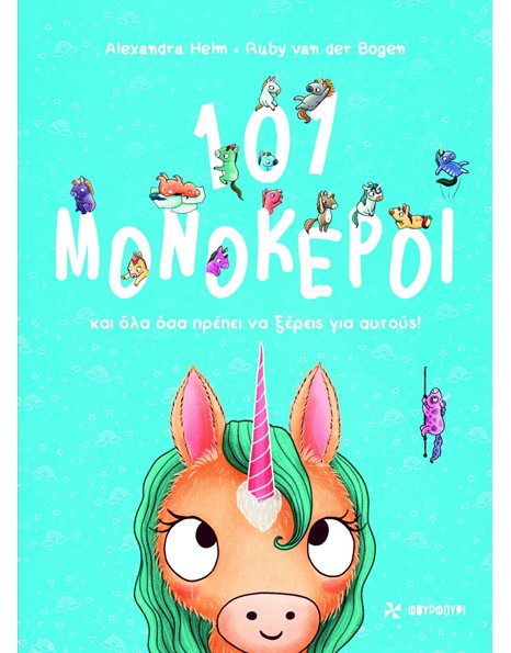 101 ΜΟΝΟΚΕΡΟΙ