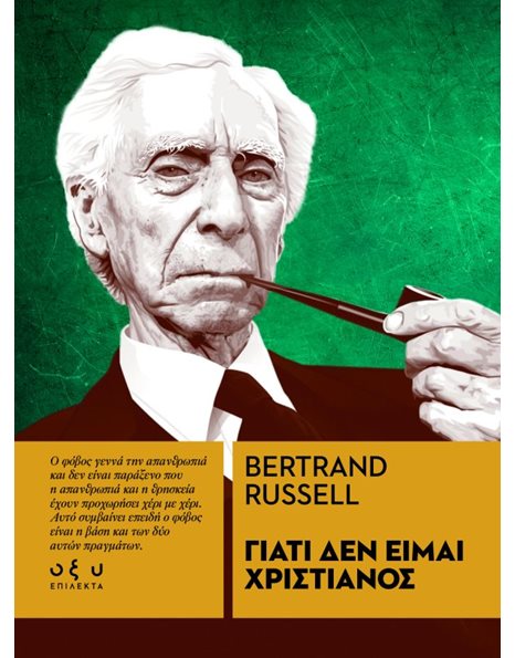 ΓΙΑΤΙ ΔΕΝ ΕΙΜΑΙ ΧΡΙΣΤΙΑΝΟΣ