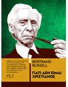 ΓΙΑΤΙ ΔΕΝ ΕΙΜΑΙ ΧΡΙΣΤΙΑΝΟΣ