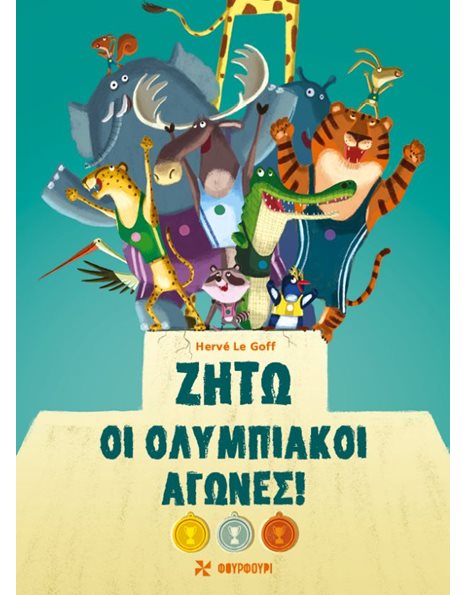 ΖΗΤΩ ΟΙ ΟΛΥΜΠΙΑΚΟΙ ΑΓΩΝΕΣ!