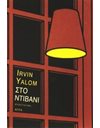 ΣΤΟ ΝΤΙΒΑΝΙ