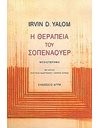 Η ΘΕΡΑΠΕΙΑ ΤΟΥ ΣΟΠΕΝΑΟΥΕΡ