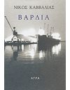 ΒΑΡΔΙΑ