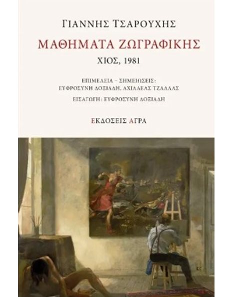 ΜΑΘΗΜΑΤΑ ΖΩΓΡΑΦΙΚΗΣ