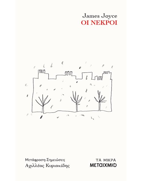 ΟΙ ΝΕΚΡΟΙ