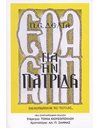 ΓΙΑ ΤΗΝ ΠΑΤΡΙΔΑ
