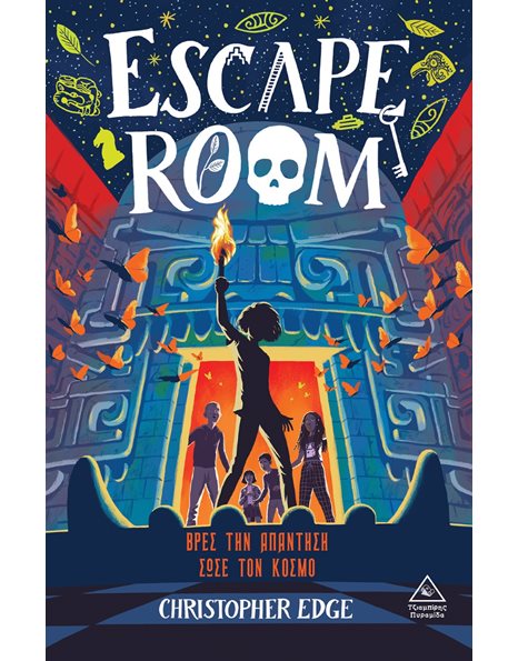 ESCAPE ROOM - ΒΡΕΣ ΤΗΝ ΑΠΑΝΤΗΣΗ…ΣΩΣΕ ΤΟΝ ΚΟΣΜΟ!