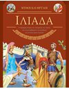 ΙΛΙΑΔΑ