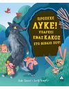 ΠΡΟΣΕΧΕ ΛΥΚΕ! ΥΠΑΡΧΕΙ ΕΝΑΣ ΚΑΚΟΣ ΣΤΟ ΒΙΒΛΙΟ ΣΟΥ!