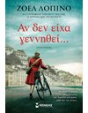 ΑΝ ΔΕΝ ΕΙΧΑ ΓΕΝΝΗΘΕΙ...