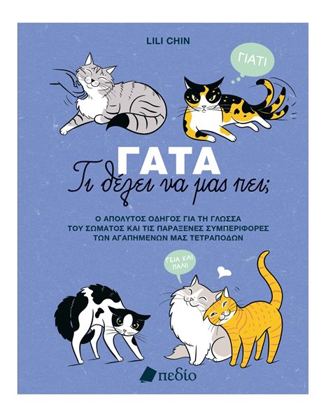 ΓΑΤΑ
