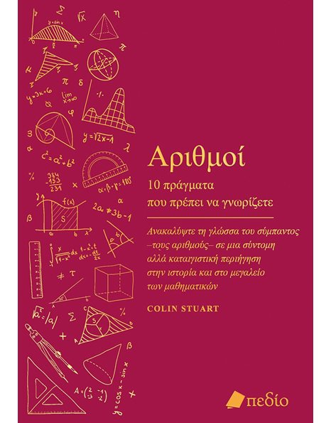 ΑΡΙΘΜΟΙ