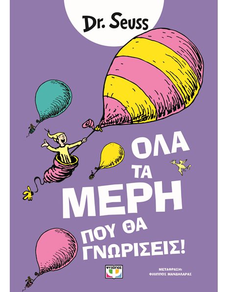 ΟΛΑ ΤΑ ΜΕΡΗ ΠΟΥ ΘΑ ΓΝΩΡΙΣΕΙΣ
