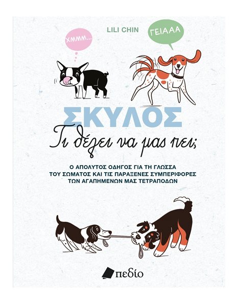 ΣΚΥΛΟΣ
