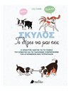 ΣΚΥΛΟΣ