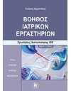 ΒΟΗΘΟΣ ΙΑΤΡΙΚΩΝ ΕΡΓΑΣΤΗΡΙΩΝ