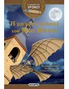 Η ΜΗΧΑΝΗ ΠΤΗΣΗΣ ΤΟΥ ΝΤΑ ΒΙΝΤΣΙ