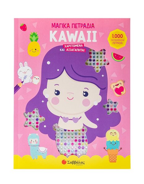 ΜΑΓΙΚΑ ΠΕΤΡΑΔΙΑ: KAWAII