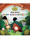 ΛΕΩ ΑΝΤΙΟ ΣΤΗΝ ΑΠΑΙΣΙΟΔΟΞΙΑ!