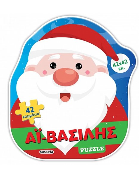 ΑΪ-ΒΑΣΙΛΗΣ PUZZLE