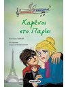ΧΑΜΕΝΟΙ ΣΤΟ ΠΑΡΙΣΙ