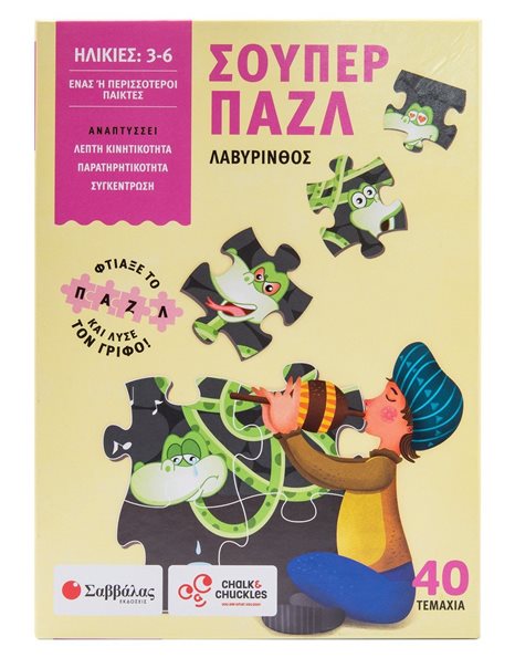 ΣΟΥΠΕΡ ΠΑΖΛ: ΛΑΒΥΡΙΝΘΟΣ