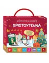 ΔΡΑΣΤΗΡΙΟΤΗΤΕΣ ΚΑΙ ΚΑΤΑΣΚΕΥΕΣ - ΧΡΙΣΤΟΥΓΕΝΝΑ