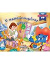 POP UP ΚΛΑΣΙΚΑ - Ο ΠΑΠΟΥΤΣΩΜΕΝΟΣ ΓΑΤΟΣ