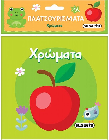 ΠΛΑΤΣΟΥΡΙΣΜΑΤΑ - ΧΡΩΜΑΤΑ