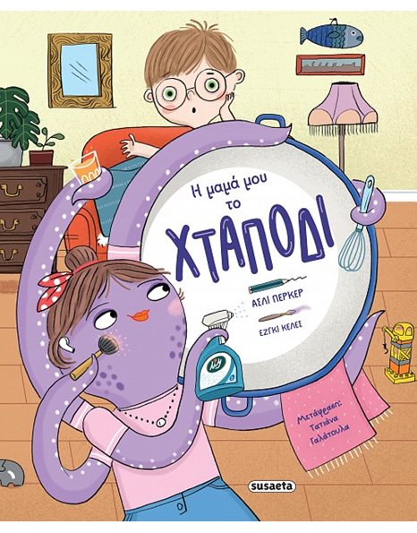 Η ΜΑΜΑ ΜΟΥ ΤΟ ΧΤΑΠΟΔΙ