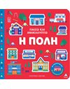 ΠΑΙΖΩ ΚΑΙ ΑΝΑΚΑΛΥΠΤΩ - Η ΠΟΛΗ