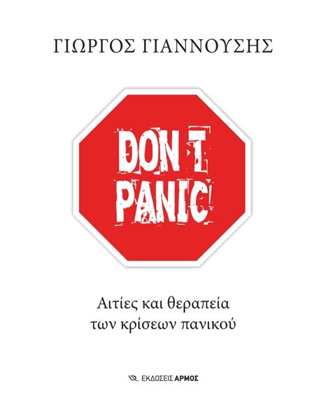 DON'T PANIC