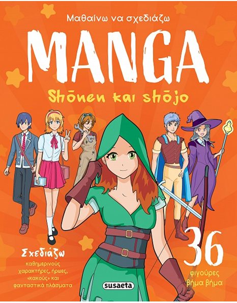 ΜΑΘΑΙΝΩ ΝΑ ΣΧΕΔΙΑΖΩ MANGA - SHONEN ΚΑΙ SHOJO