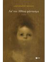 ΑΠ' ΤΗΝ ΑΘΗΝΑ ΦΑΝΤΑΣΜΑ