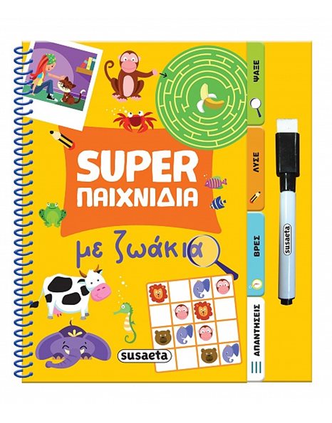 SUPER ΠΑΙΧΝΙΔΙΑ - ΜΕ ΖΩΑΚΙΑ