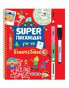 SUPER ΠΑΙΧΝΙΔΙΑ - ΓΙΑ ΝΑ ΔΙΑΣΚΕΔΑΣΕΙΣ