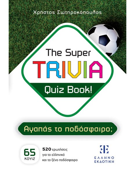 THE SUPER TRIVIA QUIZ BOOK! ΜΟΥΝΤΙΑΛ
