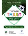 THE SUPER TRIVIA QUIZ BOOK! ΜΟΥΝΤΙΑΛ