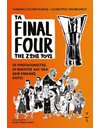 ΤΑ FINAL FOUR ΤΗΣ ΖΩΗΣ ΤΟΥΣ
