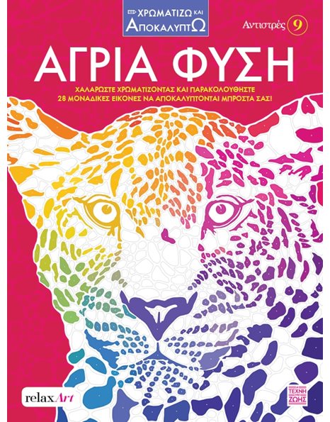 ΑΝΤΙΣΤΡΕΣ 9