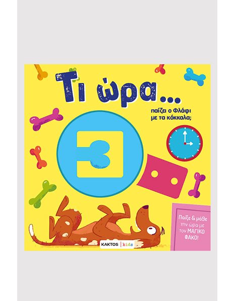 ΤΙ ΩΡΑ ΠΑΙΖΕΙ Ο ΦΛΑΦΙ ΜΕ ΤΑ ΚΟΚΚΑΛΑ;
