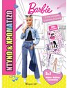 BARBIE - ΕΝΑΣ ΚΟΣΜΟΣ ΓΕΜΑΤΟΣ ΛΑΜΨΗ