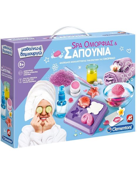 AS SPA ΟΜΟΡΦΙΑΣ & ΣΑΠΟΥΝΙΑ ΜΑΘΑΙΝΩ & ΔΗΜΙΟΥΡΓΩ