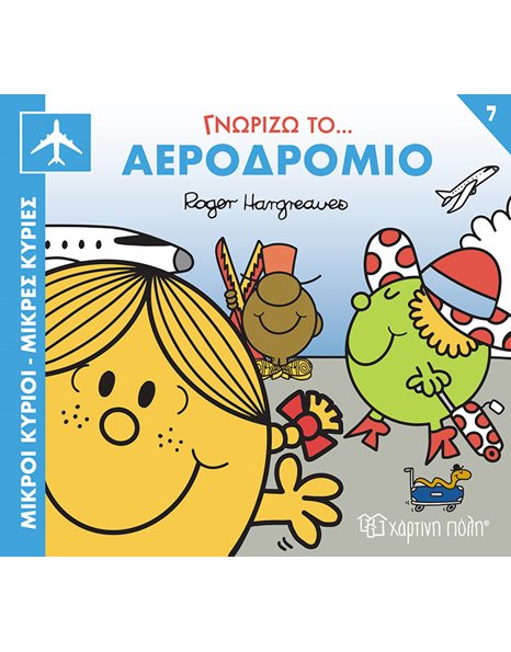 MR. MEN LITTLE MISS - LEARNING THE PROFESSIONS 7: LEARNING THE AIRPORT