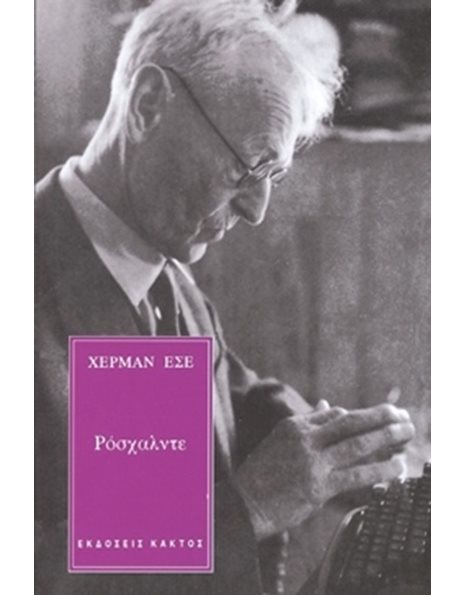 ΡΟΣΧΑΛΝΤΕ