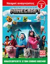 ΜΙΑ ΤΑΙΝΙΑ MINECRAFT: ΚΑΛΩΣΟΡΙΣΑΤΕ ΣΤΟΝ ΕΠΑΝΩ ΚΟΣΜΟ