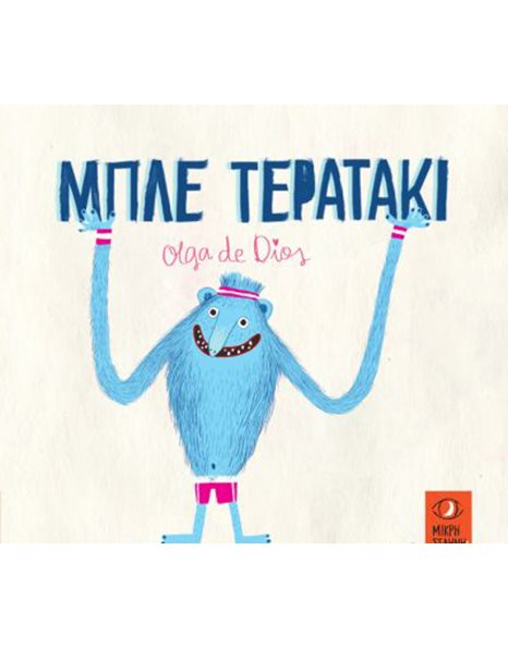 ΜΠΛΕ ΤΕΡΑΤΑΚΙ