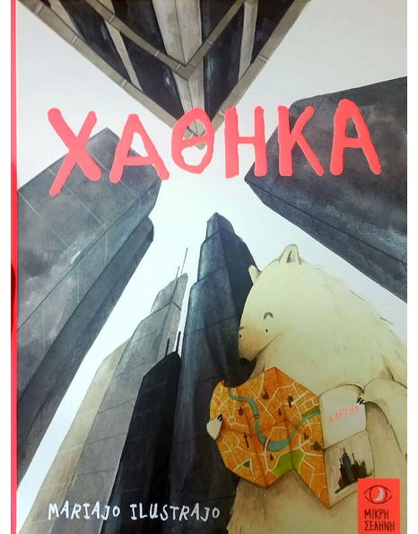ΧΑΘΗΚΑ