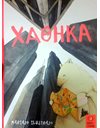 ΧΑΘΗΚΑ